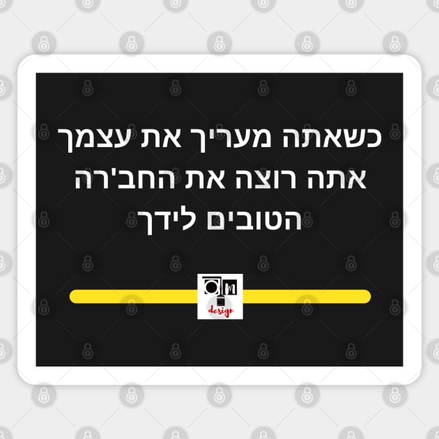 Self-Esteem - Hebrew Sticker by O.M design